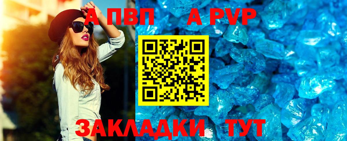 A PVP  APVP Crystall  Вход с VPN  Alpha-PVP Соль  Коммунар 
