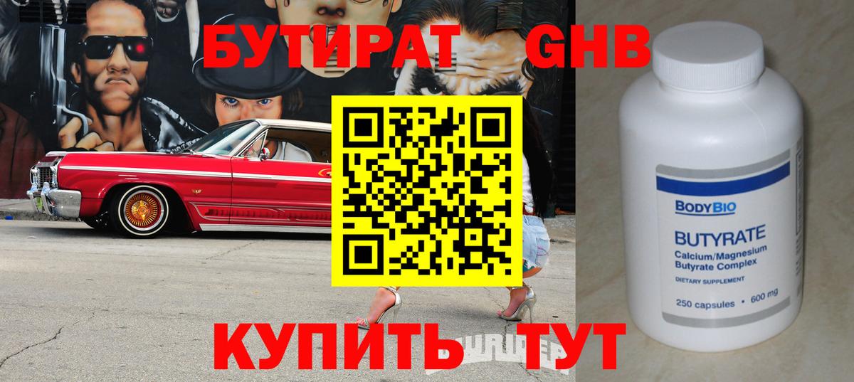 Бутират бутандиол Коммунар