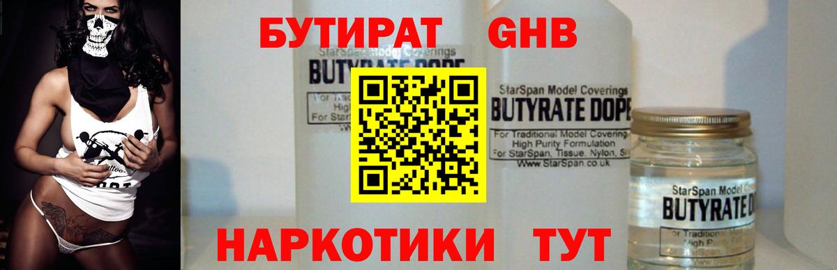 Бутират вода  Вход с VPN  Коммунар 