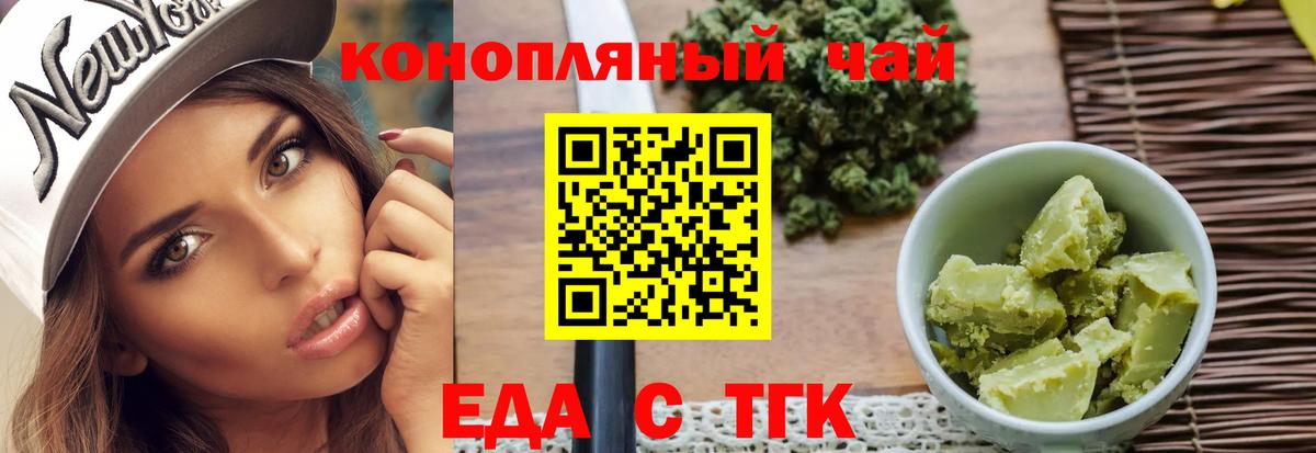 Еда ТГК марихуана  Вход с VPN  Коммунар 