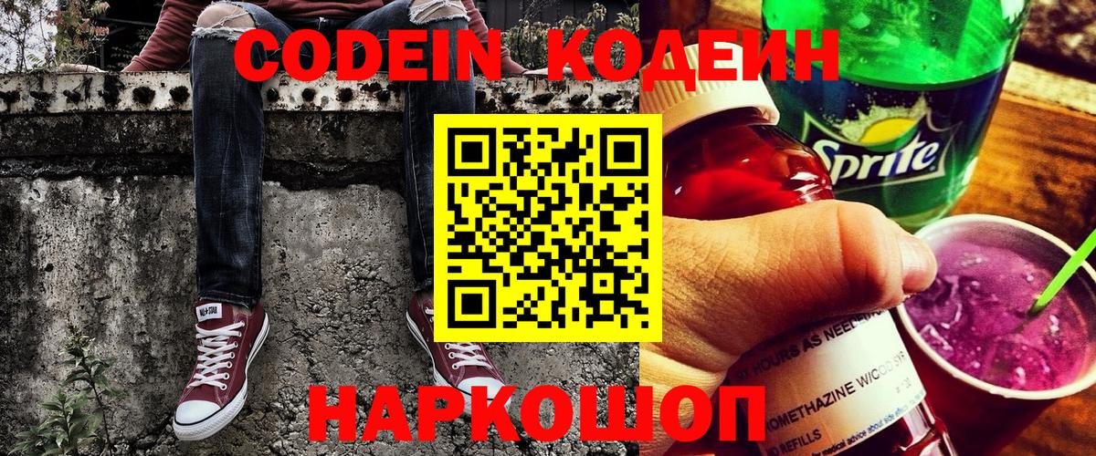 Кодеиновый сироп Lean Purple Drank Коммунар