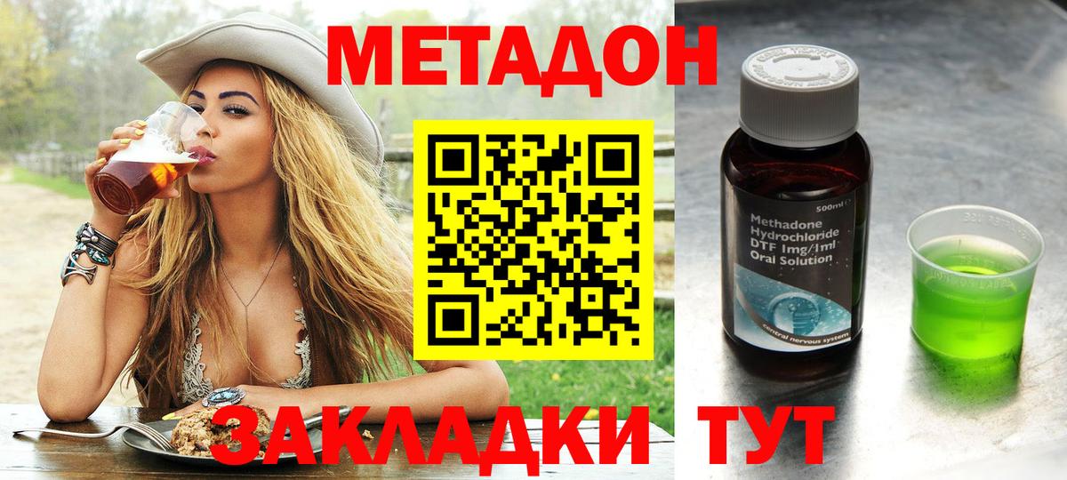 Метадон кристалл  Метадон мёд  Коммунар  darknet состав  Вход с VPN 