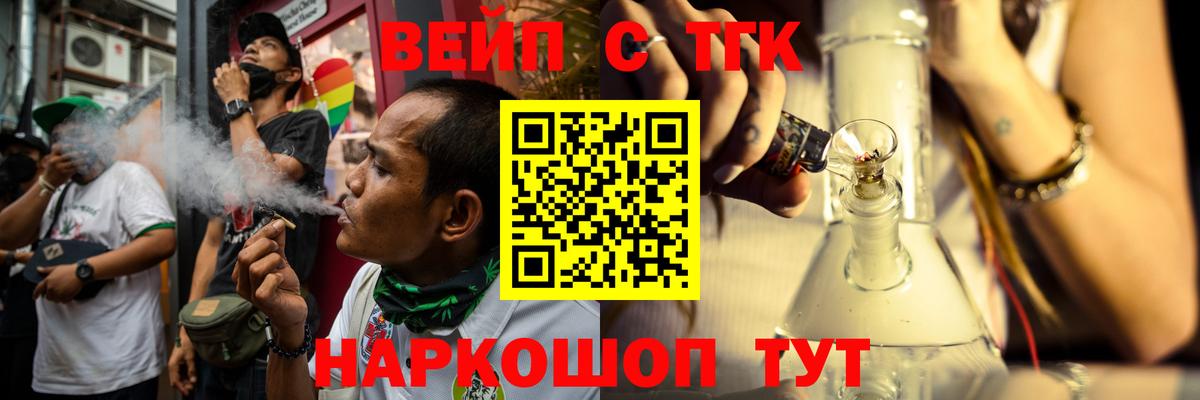 ТГК вейп с тгк Коммунар
